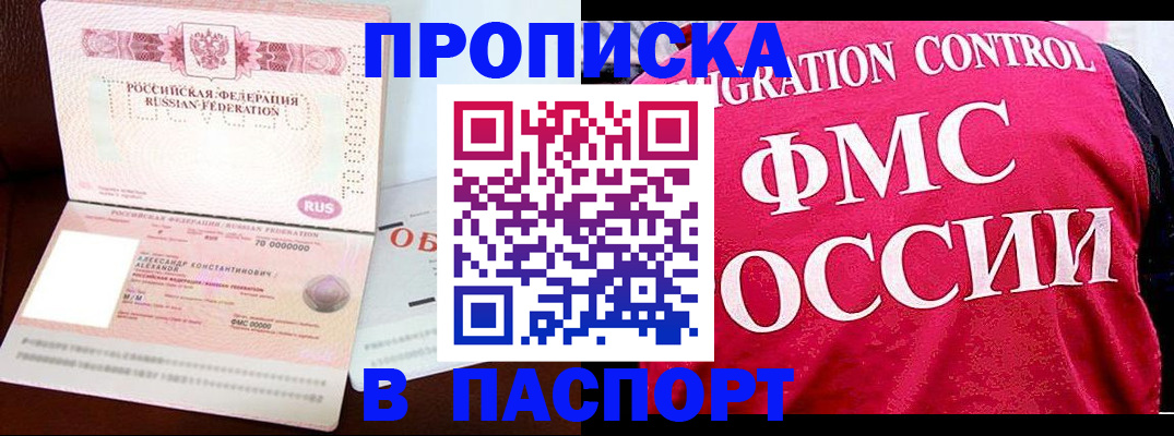 прописка для военкомата в Сургуте