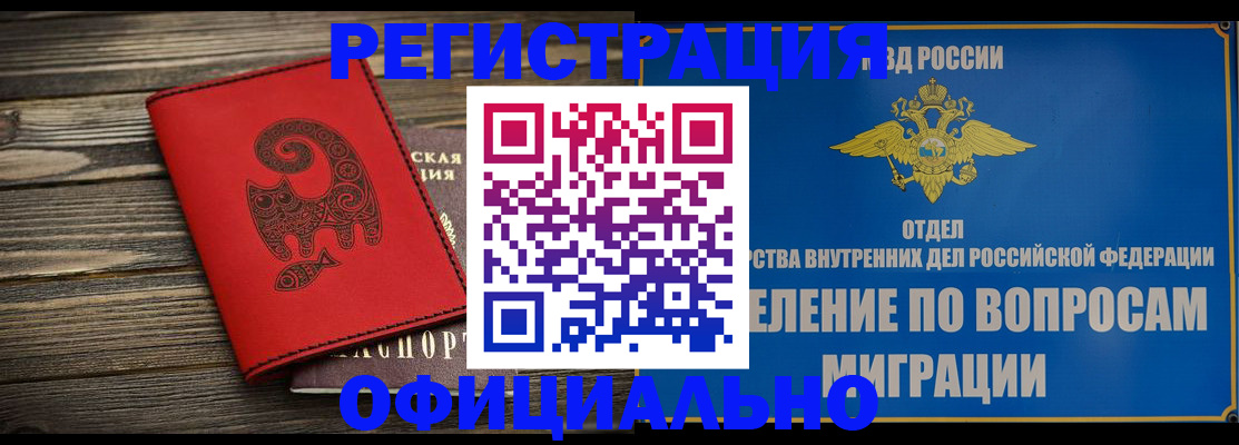 прописка регистрация в Сургуте